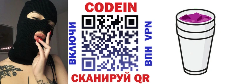 Кодеиновый сироп Lean Purple Drank  Новоржев 
